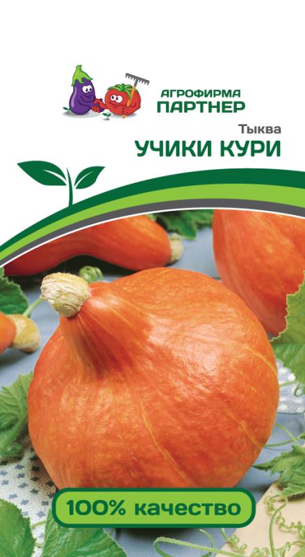 Партнер Тыква УЧИКИ КУРИ ^(10шт)