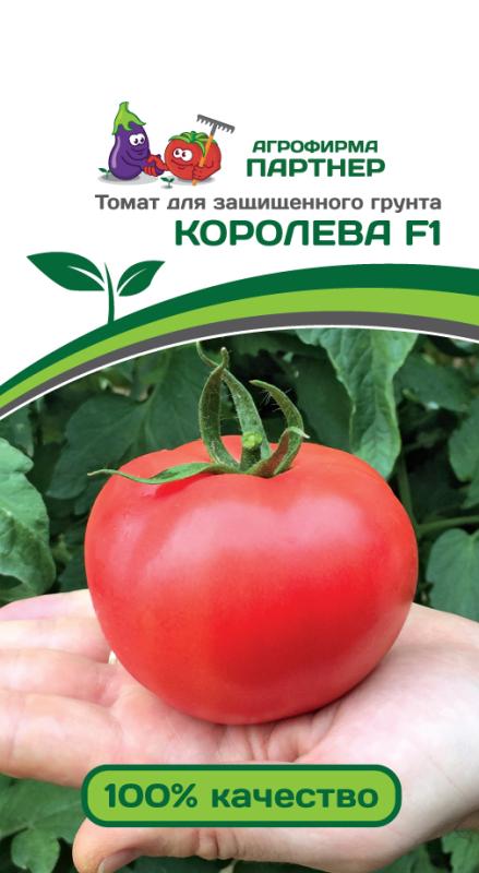Партнер Томат КОРОЛЕВА F1 ^(5шт) 2-ной пак