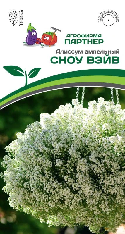 Партнер Алиссум ампельный СНОУ ВЭЙВ ^(10шт в амп), изображение 0