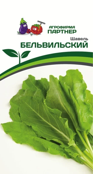 Партнер Щавель БЕЛЬВИЛЬСКИЙ ^(1г), изображение 0